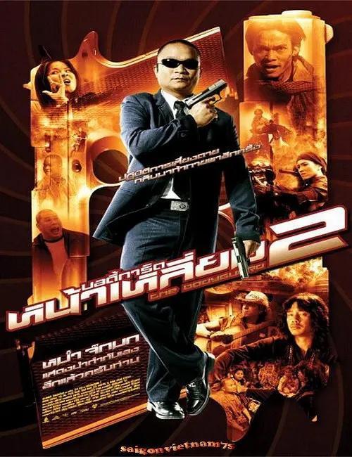 曼谷保镖3在线观看  第3张